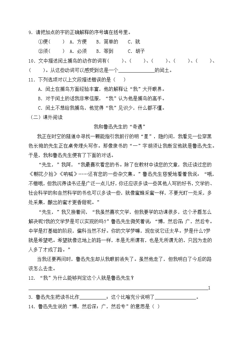 【新课标】统编版六年级语文上册分层作业设计-25.少年闰土（含答案）03