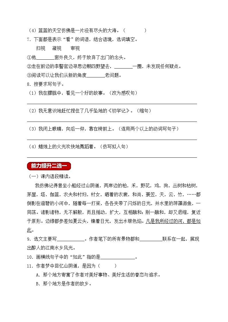 【新课标】统编版六年级语文上册分层作业设计-26.好的故事（含答案）第2页
