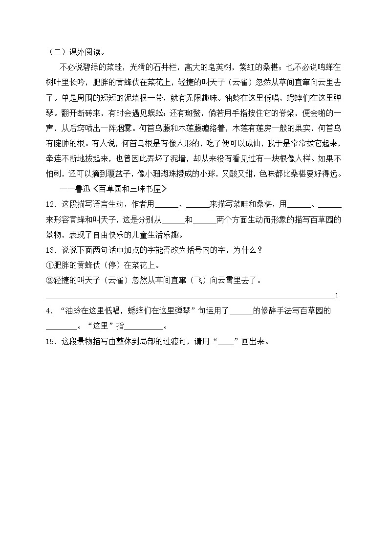 【新课标】统编版六年级语文上册分层作业设计-26.好的故事（含答案）第3页