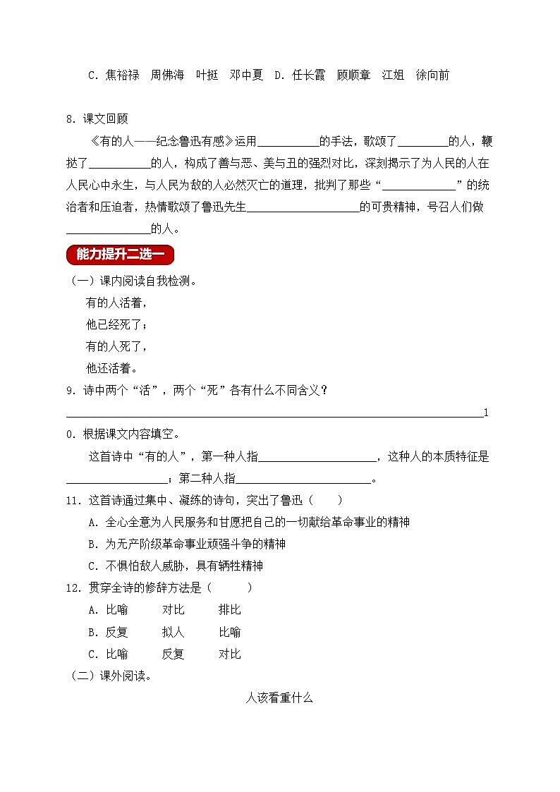 【新课标】统编版六年级语文上册分层作业设计-28.有的人-纪念鲁迅有感（含答案）第2页