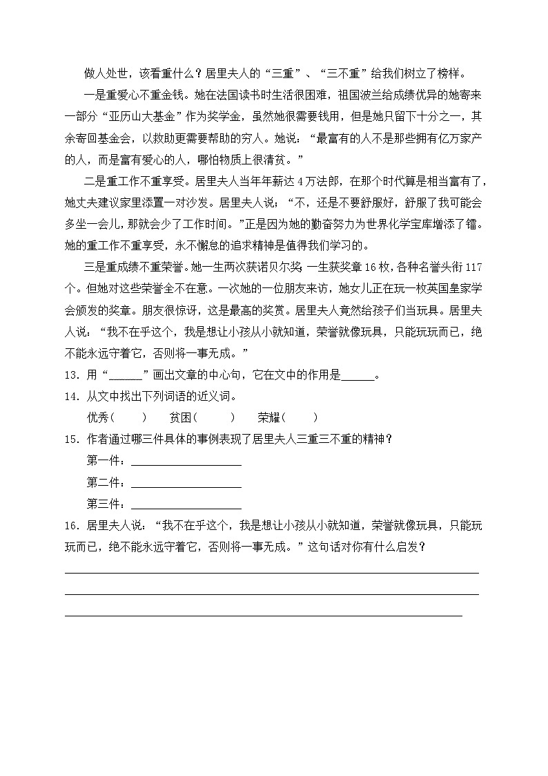【新课标】统编版六年级语文上册分层作业设计-28.有的人-纪念鲁迅有感（含答案）第3页