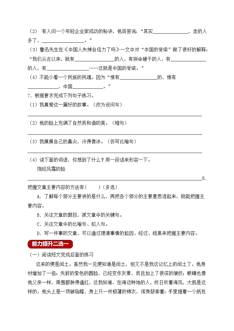 【新课标】统编版六年级语文上册分层作业设计-语文园地八（含答案）02