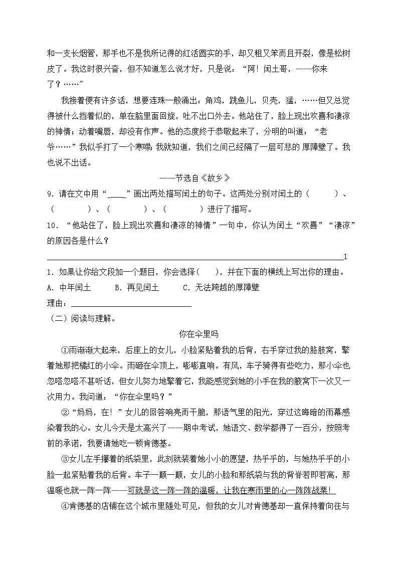 【新课标】统编版六年级语文上册分层作业设计-语文园地八（含答案）03