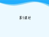 金坛区部编版五年级语文上册第3课《桂花雨》课件（含2课时）