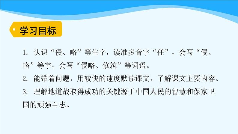 金坛区部编版五年级语文上册第8课《冀中的地道战》课件（含2课时）第3页