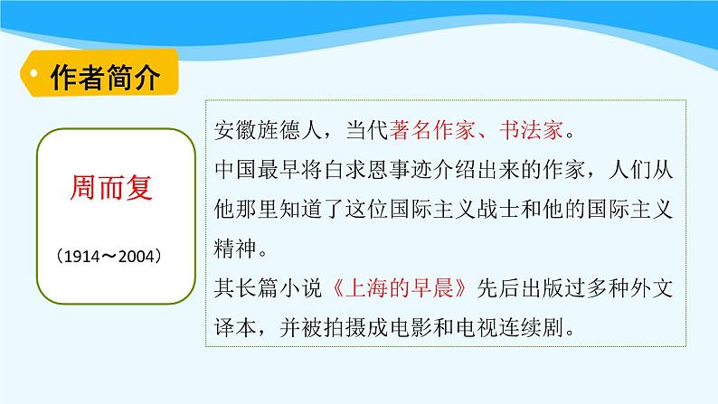 金坛区部编版五年级语文上册第8课《冀中的地道战》课件（含2课时）第5页
