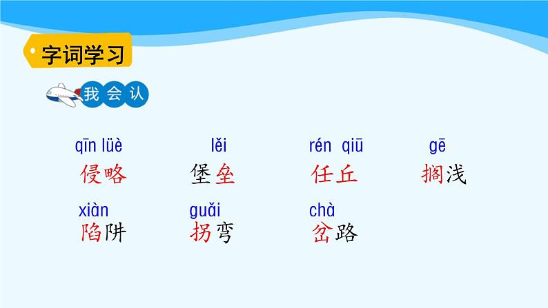 金坛区部编版五年级语文上册第8课《冀中的地道战》课件（含2课时）第6页