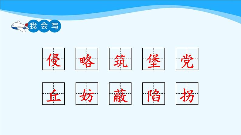 金坛区部编版五年级语文上册第8课《冀中的地道战》课件（含2课时）第7页