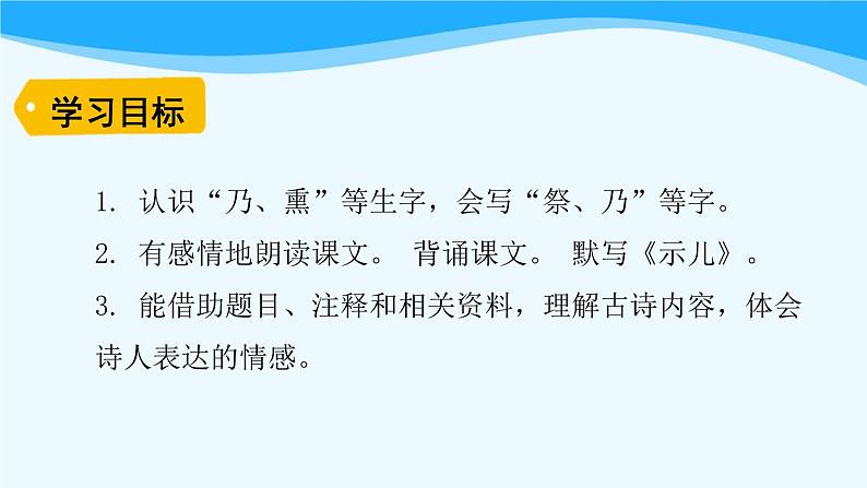 金坛区部编版五年级语文上册第12课《古诗三首》课件（含2课时）第2页