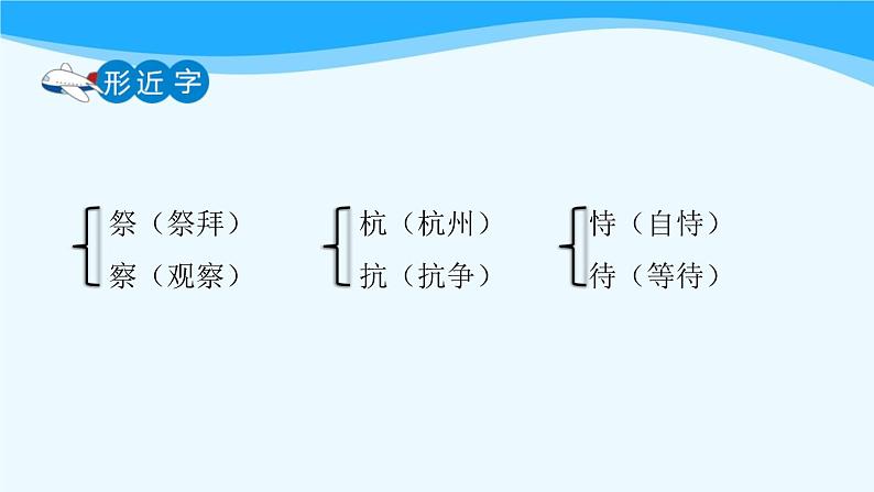 金坛区部编版五年级语文上册第12课《古诗三首》课件（含2课时）第7页