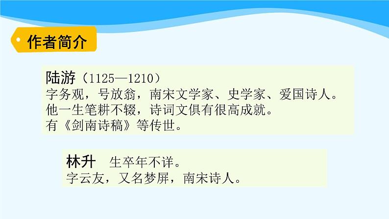 金坛区部编版五年级语文上册第12课《古诗三首》课件（含2课时）第8页