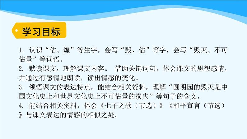 金坛区部编版五年级语文上册第14课《圆明园的毁灭》课件（含2课时）第3页