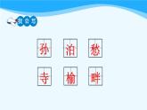 金坛区部编版五年级语文上册第21课《古诗词三首》课件（含3课时）