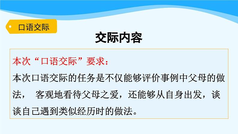 金坛区部编版五年级语文上册第六单元《语文园地六》课件02