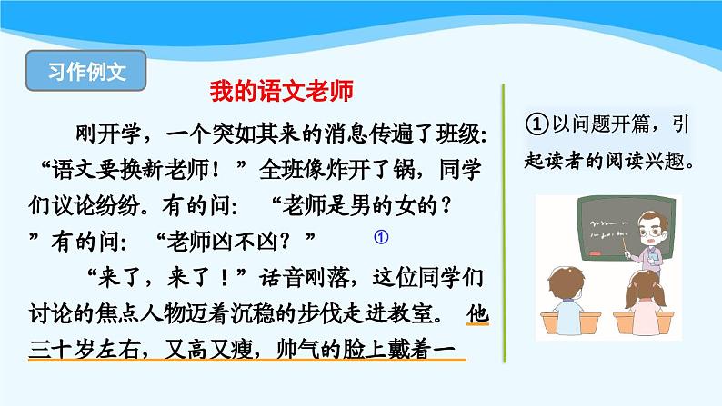 金坛区部编版五年级语文上册第二单元《语文园地二》课件（含2课时）第3页