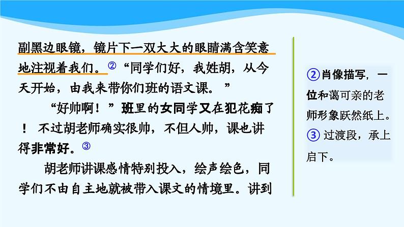 金坛区部编版五年级语文上册第二单元《语文园地二》课件（含2课时）第4页