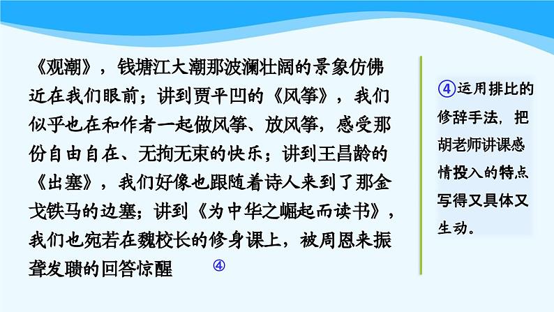 金坛区部编版五年级语文上册第二单元《语文园地二》课件（含2课时）第5页