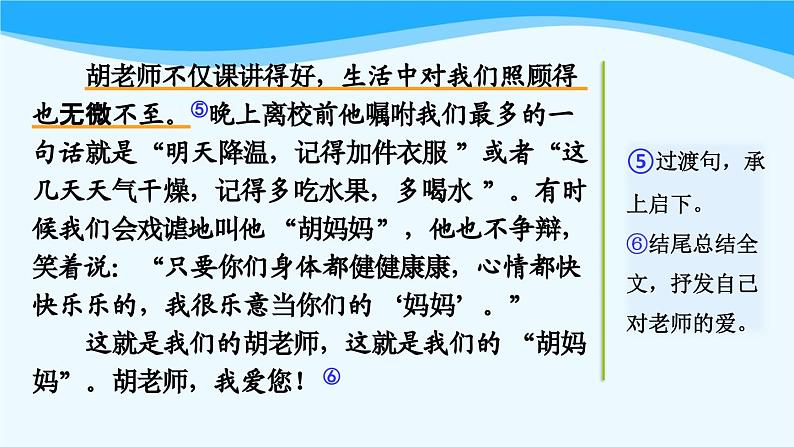 金坛区部编版五年级语文上册第二单元《语文园地二》课件（含2课时）第6页