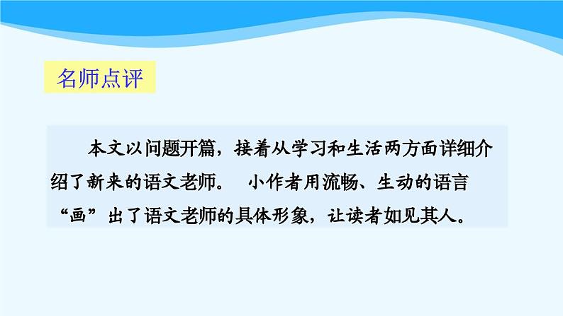 金坛区部编版五年级语文上册第二单元《语文园地二》课件（含2课时）第7页