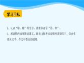 金坛区部编版五年级语文上册第27课《我的“长生果”》课件（含2课时）