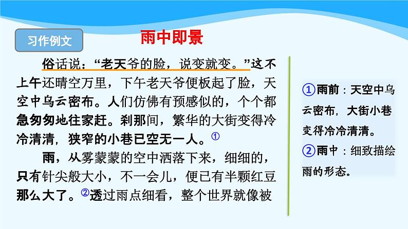 金坛区部编版五年级语文上册第七单元《语文园地七》课件03