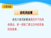 金坛区部编版五年级语文上册第三单元《语文园地三》课件