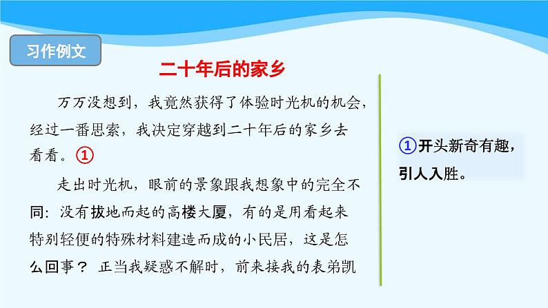 金坛区部编版五年级语文上册第四单元《语文园地四》课件03