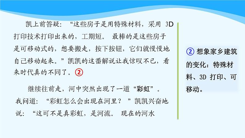 金坛区部编版五年级语文上册第四单元《语文园地四》课件04