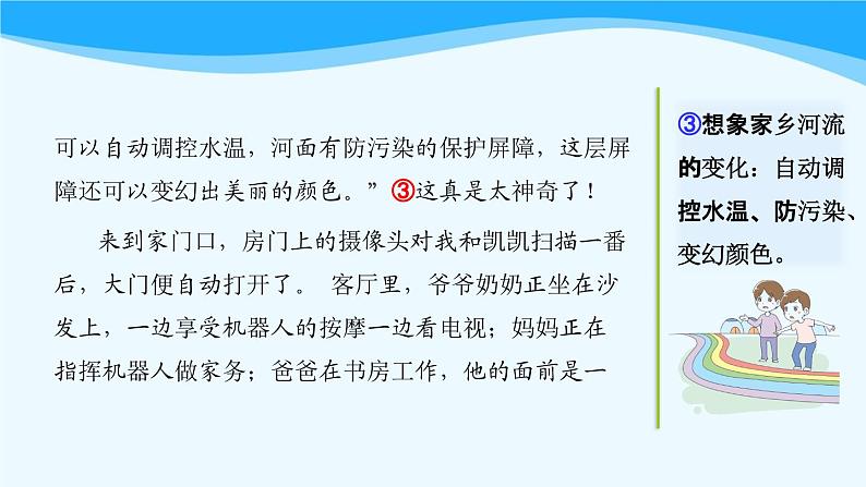 金坛区部编版五年级语文上册第四单元《语文园地四》课件05