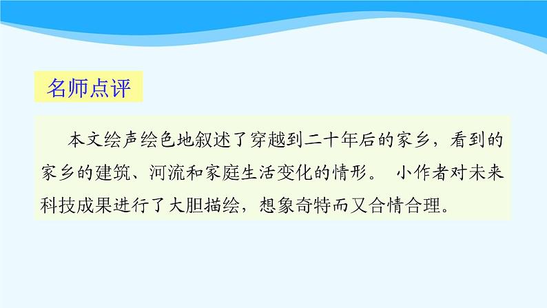 金坛区部编版五年级语文上册第四单元《语文园地四》课件07