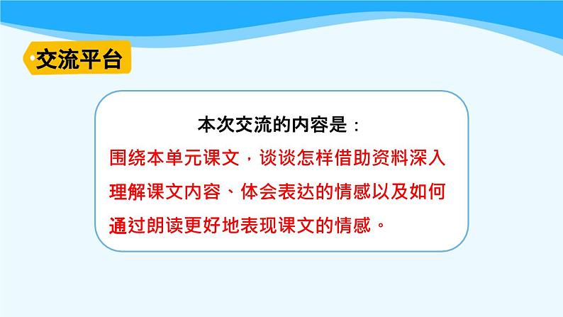 金坛区部编版五年级语文上册第四单元《语文园地四》课件08