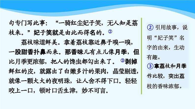 金坛区部编版五年级语文上册第五单元《语文园地五》课件第8页