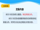 金坛区部编版五年级语文上册第一单元《语文园地一》课件
