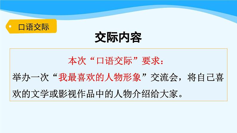 金坛区部编版五年级语文上册第八单元《语文园地八》课件第2页