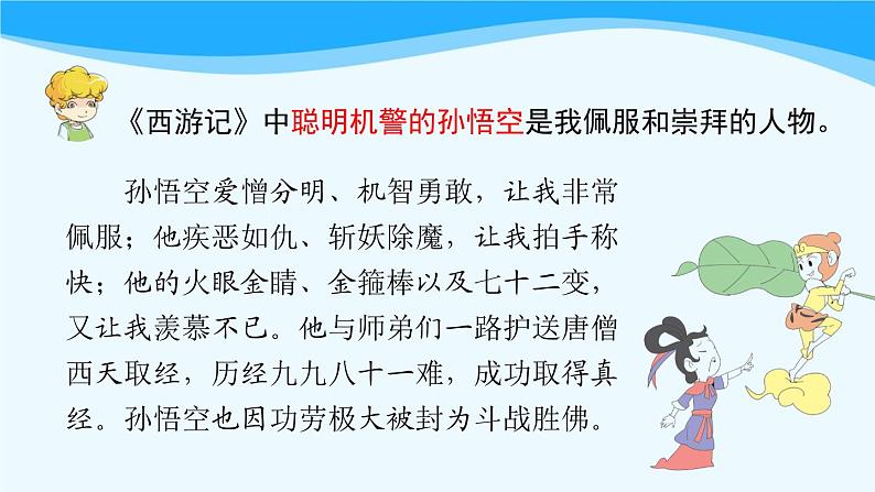 金坛区部编版五年级语文上册第八单元《语文园地八》课件第5页