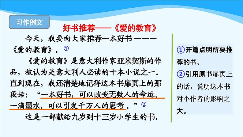 金坛区部编版五年级语文上册第八单元《语文园地八》课件第8页