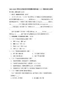 2022-2023学年江苏省苏州市常熟市四年级下学期期末语文试卷（含解析）