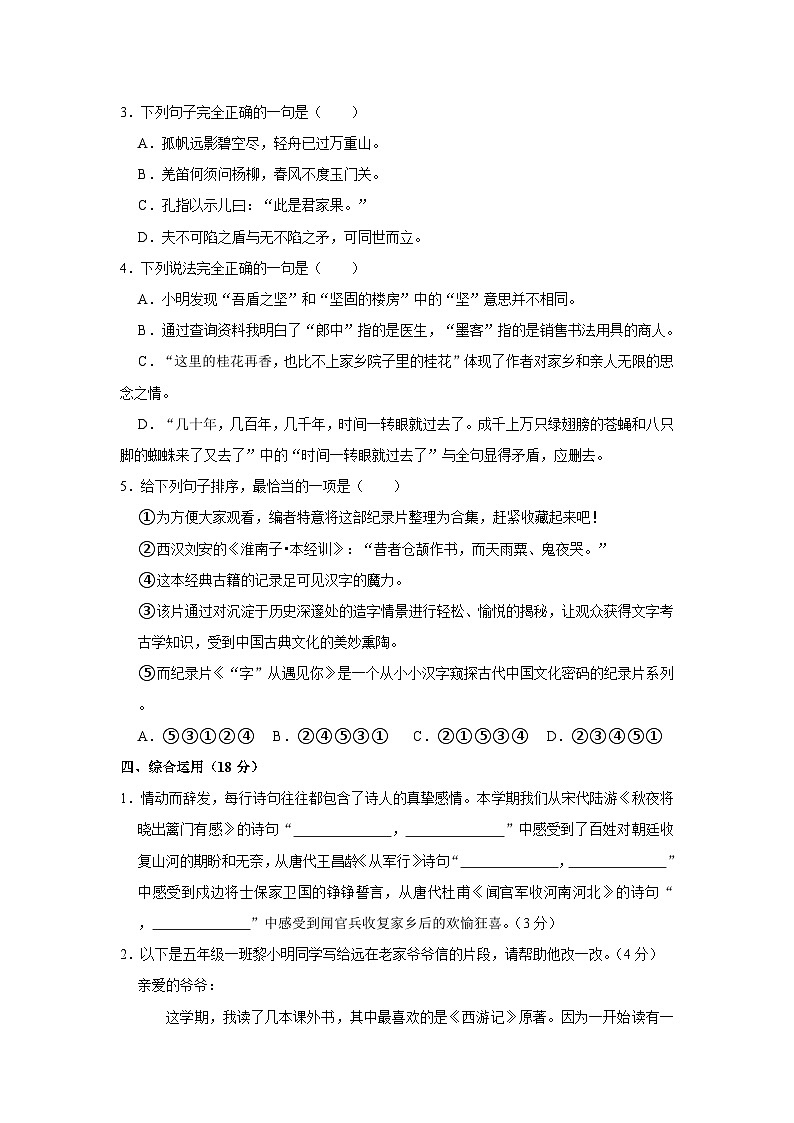 2022-2023学年四川省天府新区五年级下学期期末语文试卷第2页