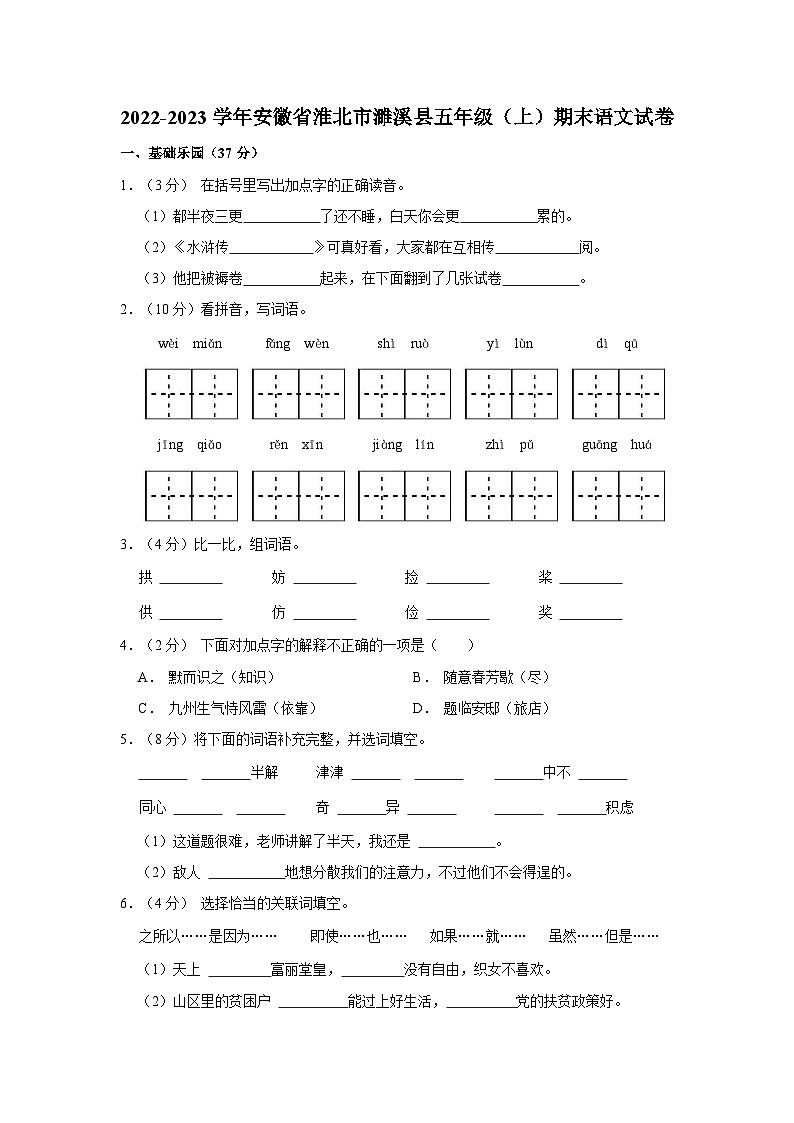 2022-2023学年安徽省淮北市濉溪县五年级上学期期末语文试卷（含解析）第1页