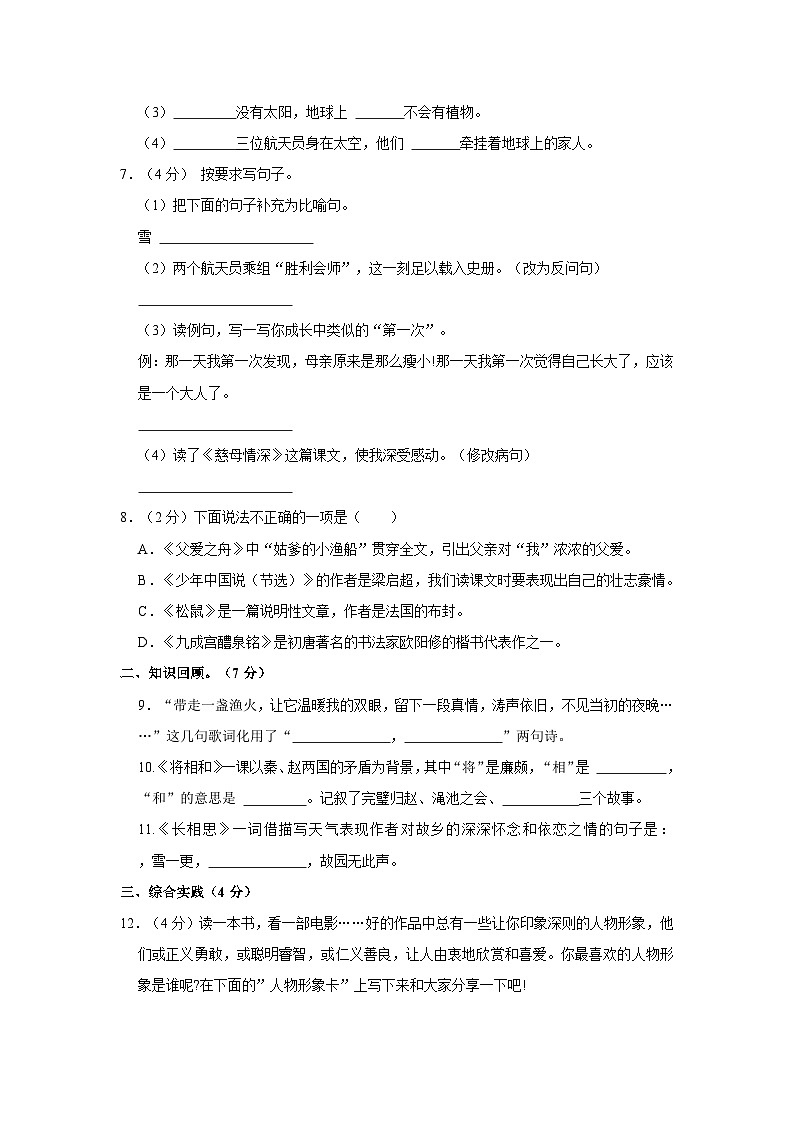 2022-2023学年安徽省淮北市濉溪县五年级上学期期末语文试卷（含解析）第2页