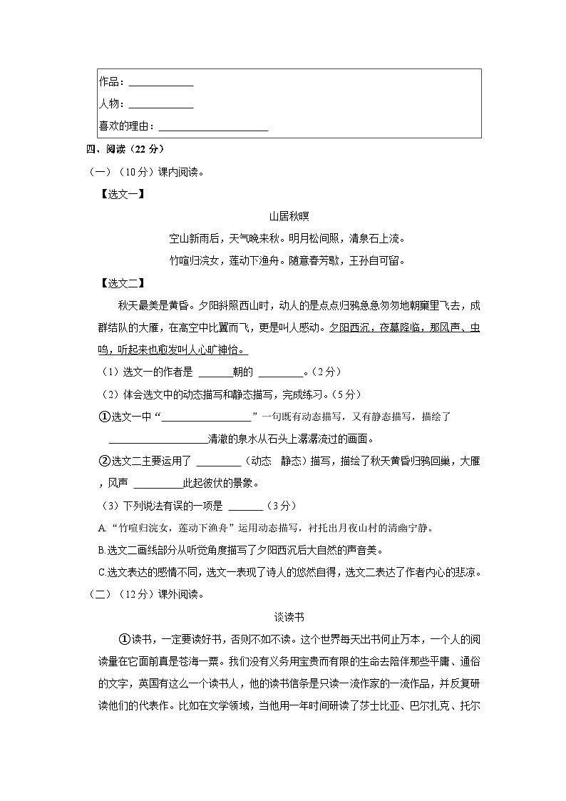 2022-2023学年安徽省淮北市濉溪县五年级上学期期末语文试卷（含解析）第3页