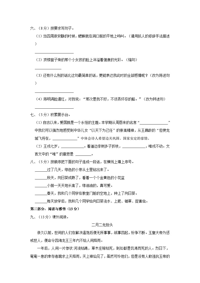 2022-2023学年广东省湛江市开发区四年级上学期期末语文试卷（含解析）02
