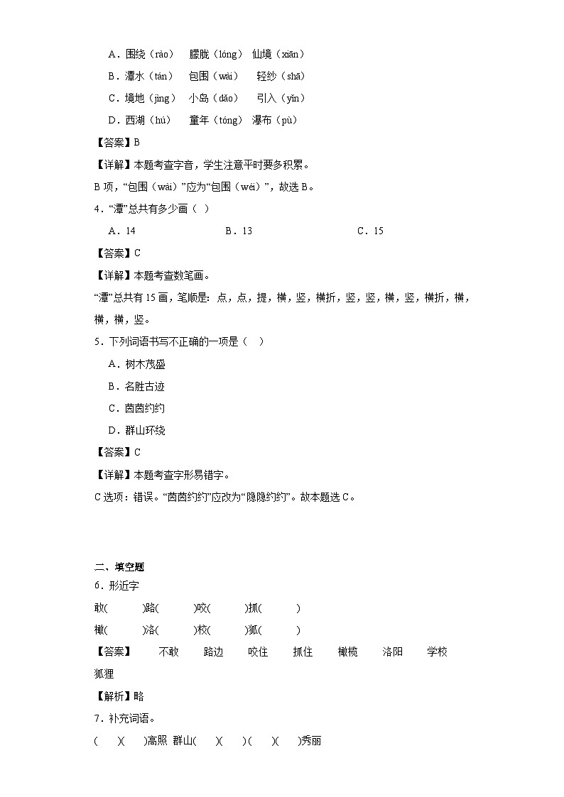 10.日月潭同步练习试题-2023-2024学年部编版语文二年级上册02