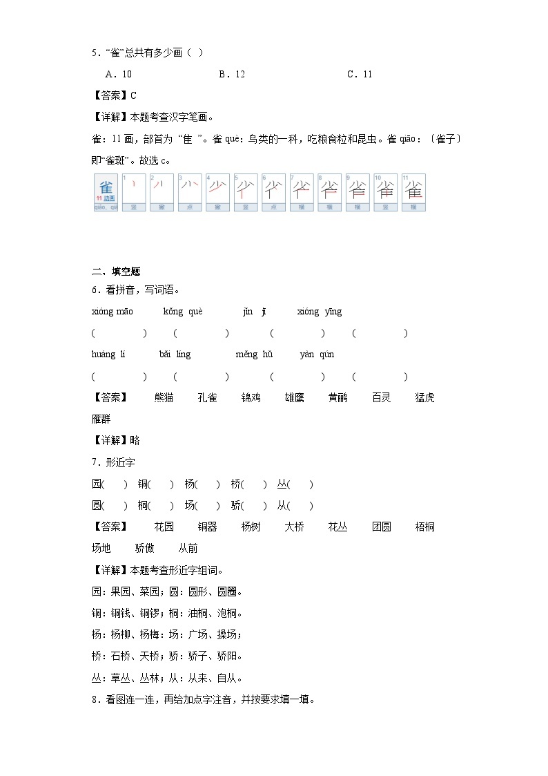 3.拍手歌同步练习试题-2023-2024学年部编版语文二年级上册02