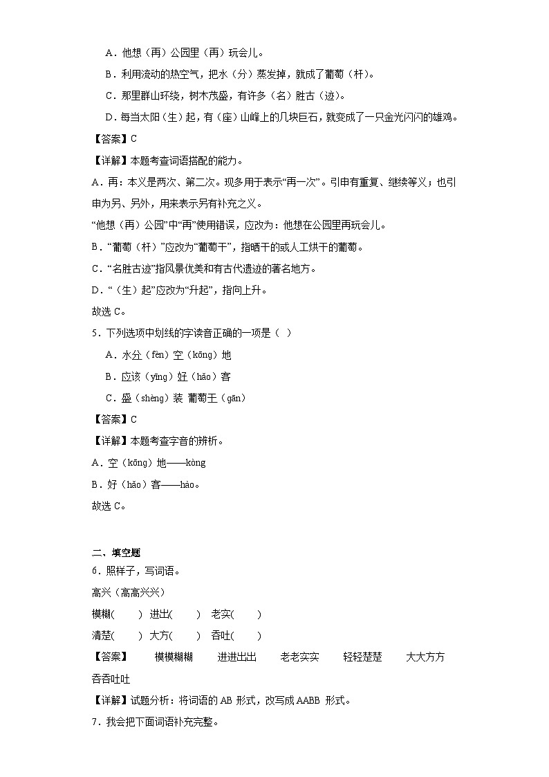 9.黄山奇石同步练习试题-2023-2024学年部编版语文二年级上册02
