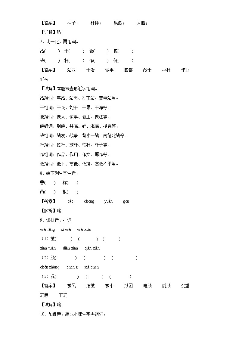 4.曹冲称象同步练习试题-2023-2024学年部编版语文二年级上册03
