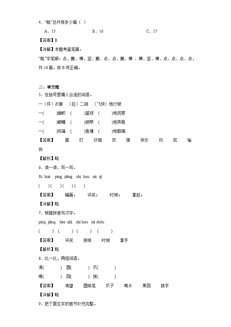5.玲玲的画同步练习试题-2023-2024学年部编版语文二年级上册02