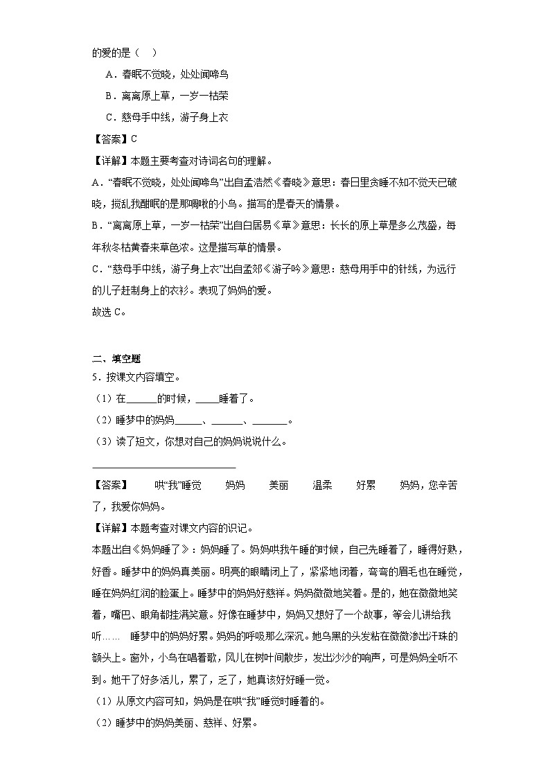 7.妈妈睡了同步练习试题-2023-2024学年部编版语文二年级上册02