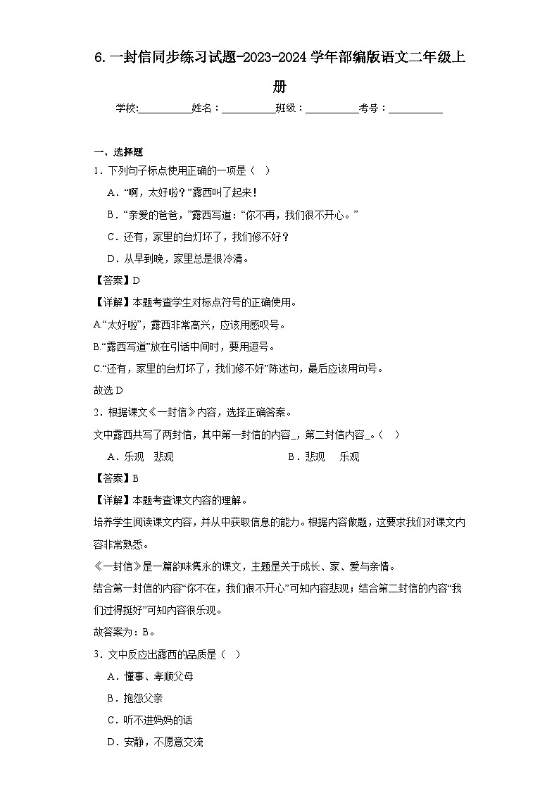 6.一封信同步练习试题-2023-2024学年部编版语文二年级上册01