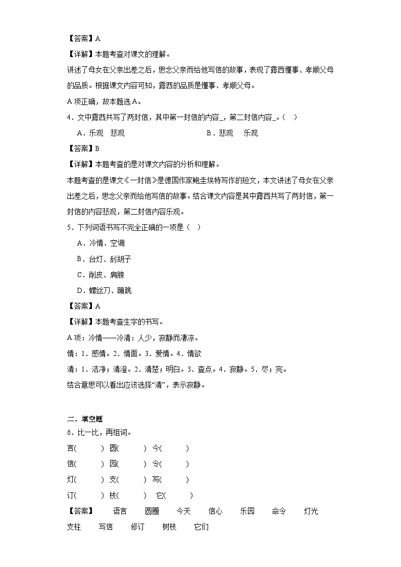 6.一封信同步练习试题-2023-2024学年部编版语文二年级上册02